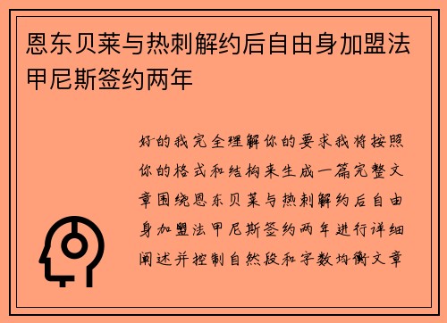 恩东贝莱与热刺解约后自由身加盟法甲尼斯签约两年 恩东贝莱与热刺解约后自由身加盟法甲尼斯签约两年